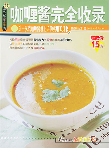 咖喱酱完全收录