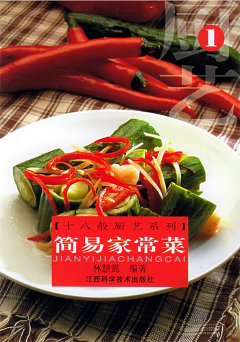 简易家常菜.1