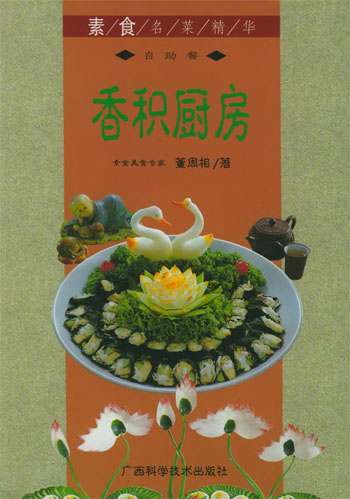 香积厨房