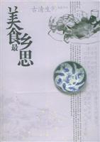 美食最乡思