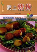 爱上烧烤 (VCD)