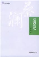 蔡澜谈吃