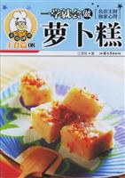 一学就会做萝卜糕