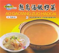 熬高汤做好菜
