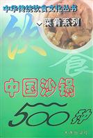 中国沙锅500种