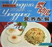 婴幼儿营养配餐