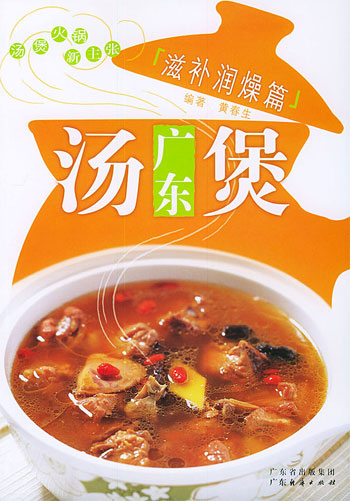 广东汤煲滋补润燥篇