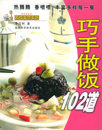 巧手做饭102道