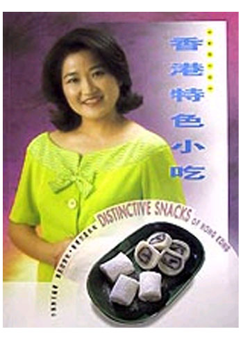 名家烹饪系列--香港特色小吃