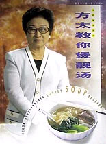 名家烹饪系列--方太教你煲靓汤