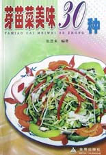 芽苗菜美味30种