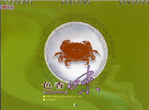 唐码生活书系·厨房伴侣·色香味