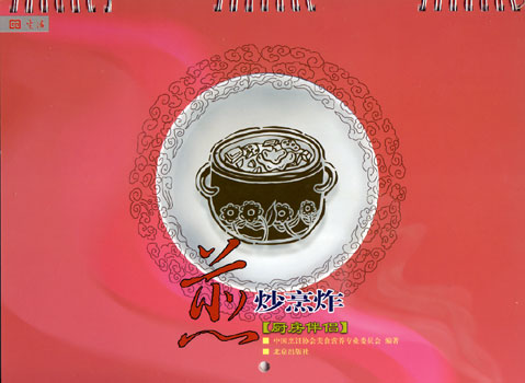 唐码生活书系·厨房伴侣·煎炒烹炸