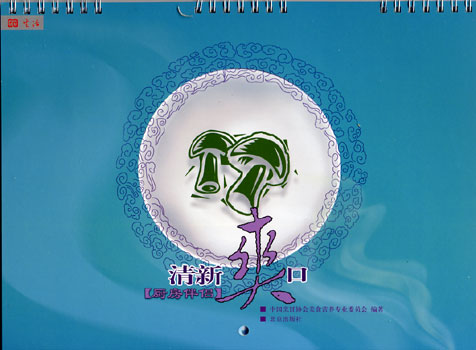 唐码生活书系·厨房伴侣·清新爽口