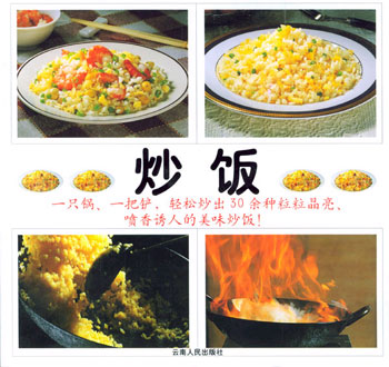 炒饭