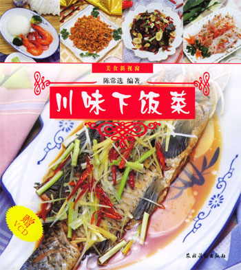 川味下饭菜(美食新视窗)含盘