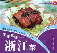 香滑惹味--浙江菜