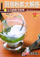 厨房粉类大解惑