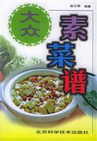 大众素菜谱