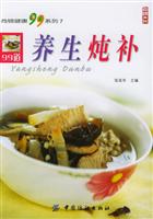 养生炖补
