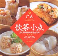 广式饮茶小点