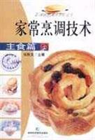 家常烹调技术--主食篇