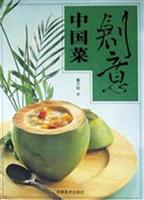 创意中国菜