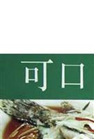 可口下饭菜