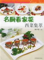 西菜集萃