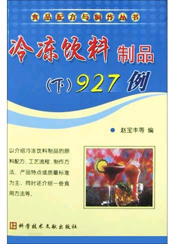 冷冻饮料制品(下)927例
