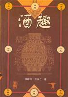 酒趣