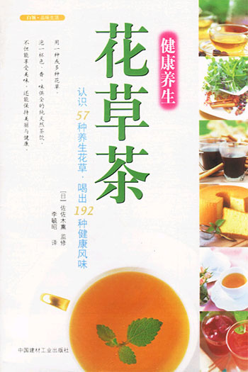 健康养生花草茶