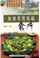 血液系统疾病食疗