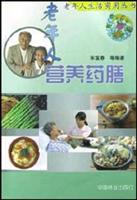 老年人营养药膳