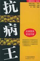 抗病王