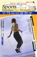 女性运动营养学
