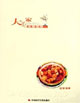 大家吃美肴菜单-益智菜肴