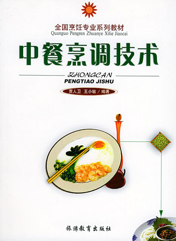中餐烹调技术