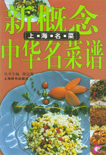 上海名菜
