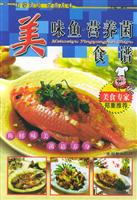 美味鱼.营养菌食谱