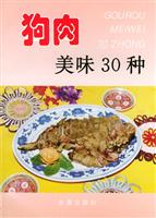 美味狗肉