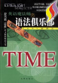 英语魔法师之语法俱乐部