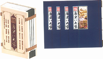 唐宋八大家