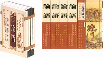 论语机制宣纸真丝线装