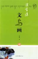汪曾祺：文与画