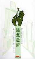 渴望撒野：社会万象卷