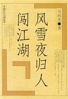 风雪夜归人闯江湖