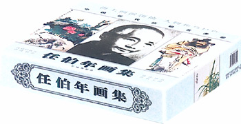 任伯年画集(仿古手工豪华线装彩图版上下册)