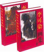 李可染画集