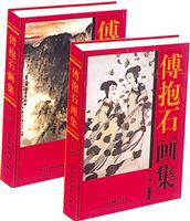 傅抱石画集
